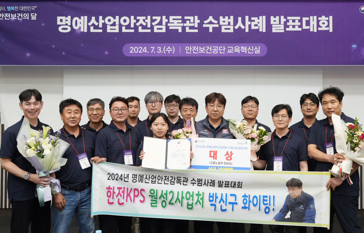 [세종=뉴시스]박신구 한전KPS 월성2사업처 과장(앞줄 왼쪽 5번째)이 명예산업안전감독관 수범사례 발표대회에서 고용노동부 장관상인 대상을 수상하고, 소속 직원들과 기념촬영을 하고 있다.(사진=한전KPS 제공) *재판매 및 DB 금지