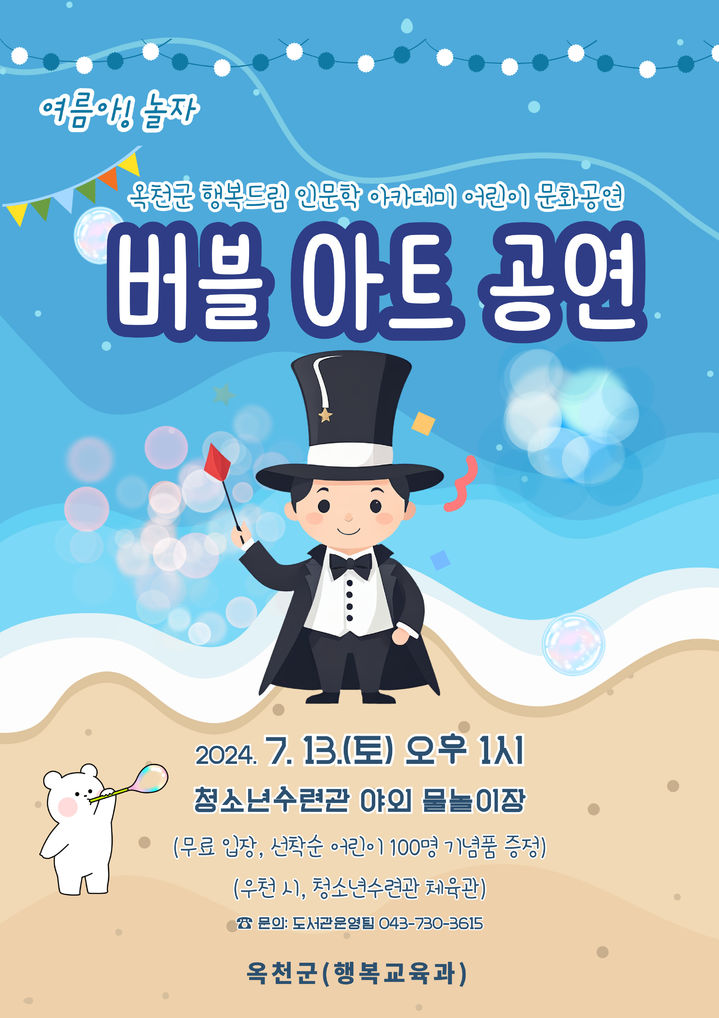 옥천군 버블아트 포스터 *재판매 및 DB 금지