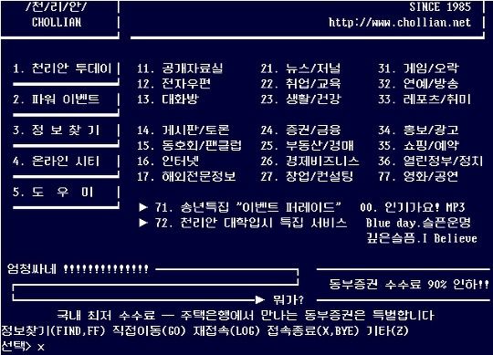 아듀" PC통신 '천리안'…39년 만에 역사 속으로