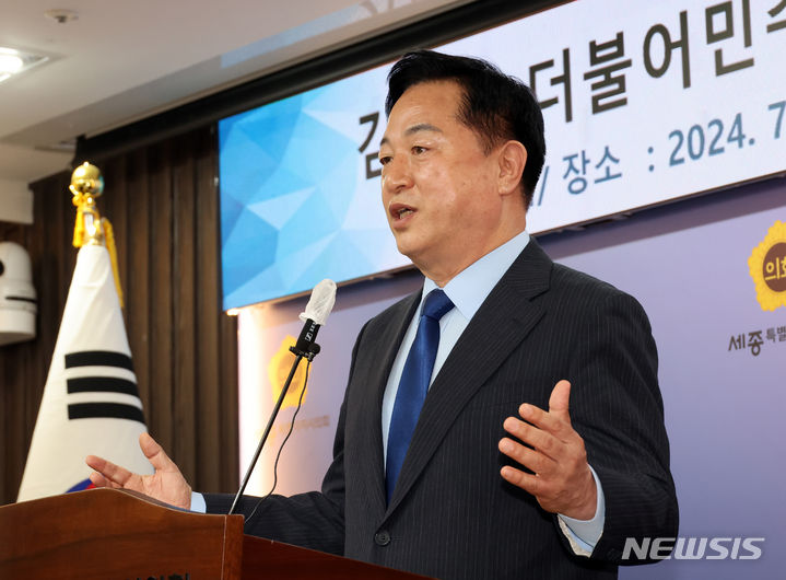 [세종=뉴시스] 강종민 기자 = 김두관 전 더불어민주당 의원이 9일 세종특별자치시의회에서 당대표 출마 선언을 하고 있다. 2024.07.09. ppkjm@newsis.com