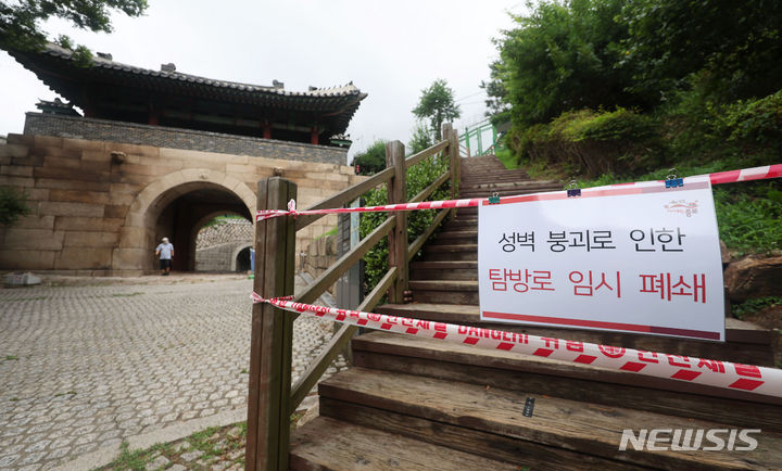 북악산 한양도성 폭우 피해