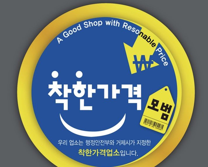 [거제=뉴시스] 신장찰 기자= 거제시는 착한가격업소 확대를 위해 반기별로 모집·지정하던 것을 7월부터 10월까지는 수시 모집·지정한다고 10일 밝혔다.사진은 착한가격업소 모집 포스터.(사진=거제시 제공).2024.07.10. photo@newsis.com *재판매 및 DB 금지