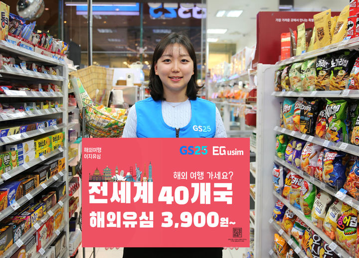 GS25에서 모델이 해외선불유심 ‘해외여행에는 이지유심’ 홍보물을 들고 있다.(사진=GS25 제공) *재판매 및 DB 금지