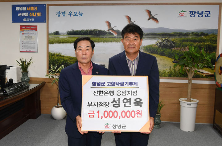 [창녕=뉴시스] 부곡면 신포마을 성민식 이장이 고향사랑기부금 기탁식을 진행하고 있다. (사진=창녕군 제공) 2024.07.10. photo@newsis.com *재판매 및 DB 금지