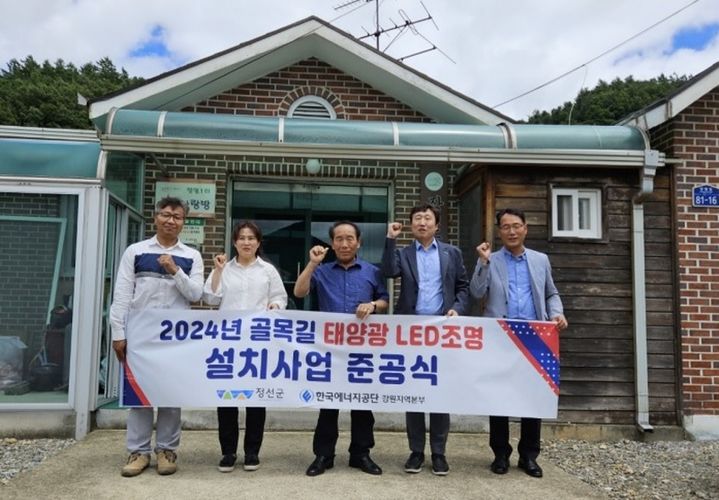 골목길 태양광 LED 설치 준공식. *재판매 및 DB 금지