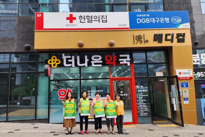 대한적십자사 대구경북혈액원 헌혈의집 신월성센터 *재판매 및 DB 금지