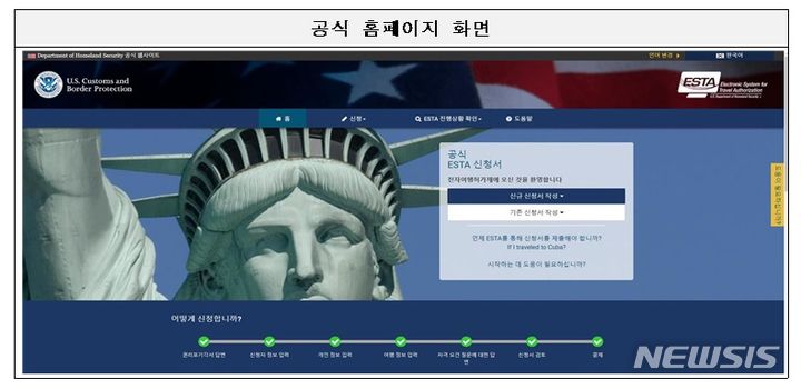 [서울=뉴시스]ESTA 공식 홈페이지 화면.2024.07.11.(사진=한국소비자원 제공)photo@newsis.com