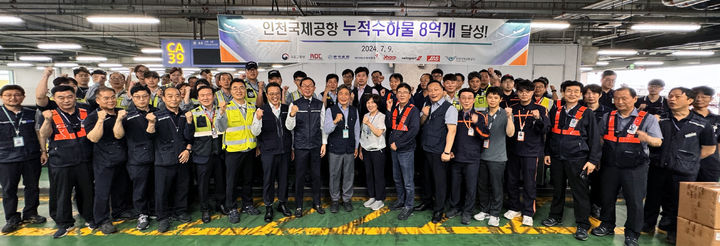 [서울=뉴시스] 지난 9일 오후 인천공항 수하물 조업지역에서 열린 ‘인천공항 누적 수하물 8억개 달성 기념행사’에서 인천국제공항공사 이학재 사장(사진 앞줄 가운데) 및 참석자들이 기념촬영을 하고 있다. 2024.07.10. (사진=인천공항공사 제공)photo@newsis.com *재판매 및 DB 금지