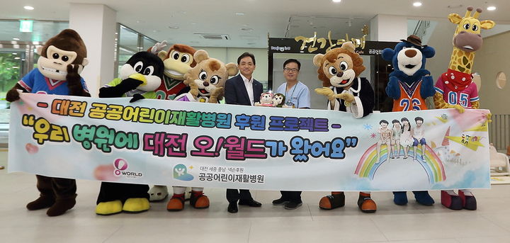 [대전=뉴시스]대전도시공사가 운영하는 대전오월드가 9일 지역 공공어린이재활병원에서 후원행사를 가졌다. 2024. 07. 10 *재판매 및 DB 금지