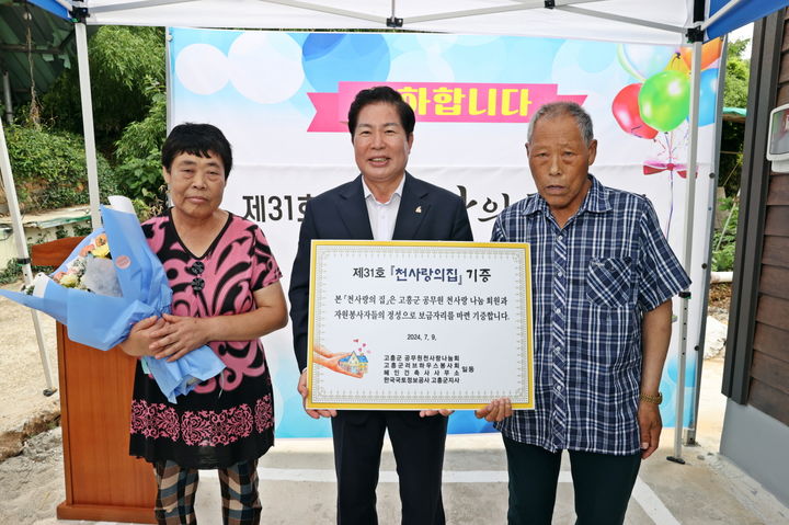 [고흥=뉴시스] 고흥군 천사랑의집 기증식. (사진=고흥군 제공) 2024.07.10. photo@newsis.com *재판매 및 DB 금지