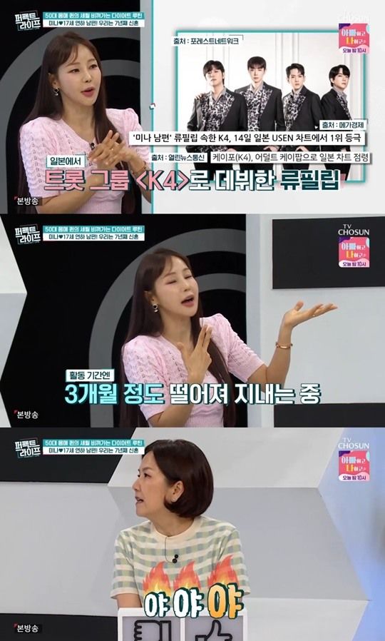 17살 연하 남편 미나 "3개월 간 떨어져 살아…매일 보고파"