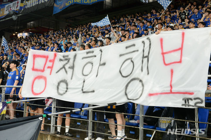 [울산=뉴시스] 배병수 기자 = 10일 울산 남구 문수축구경기장에서 열린 프로축구 K리그 1 울산 현대와 광주FC의 경기에서 대표팀 감독으로 내정 된 홍명보감독을 비판하는 문구를 들고 응원을 하고 있다. 2024.07.10. bbs@newsis.com.