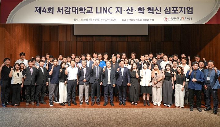 [서울=뉴시스] 제4회 서강대학교 LINC 지·산·학 혁신 심포지엄 기념사진 (사진=서강대 제공) *재판매 및 DB 금지