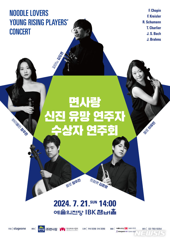 [서울=뉴시스] 면사랑 신진 유망 연주자 수상자 연주회 포스터. (이미지=한국메세나협회 제공) photo@newsis.com *재판매 및 DB 금지