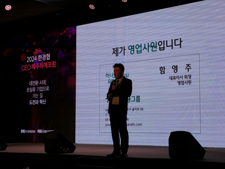 [제주=뉴시스]함영주 하나금융지주 회장이 11일 제주 롯데호텔에서 열린 ‘2024 한경협 CEO 제주하계포럼’에 참석해 '하나금융그룹이 준비하고 있는 변화와 혁신'을 주제로 발표하고 있다. photo@newsis.com *재판매 및 DB 금지