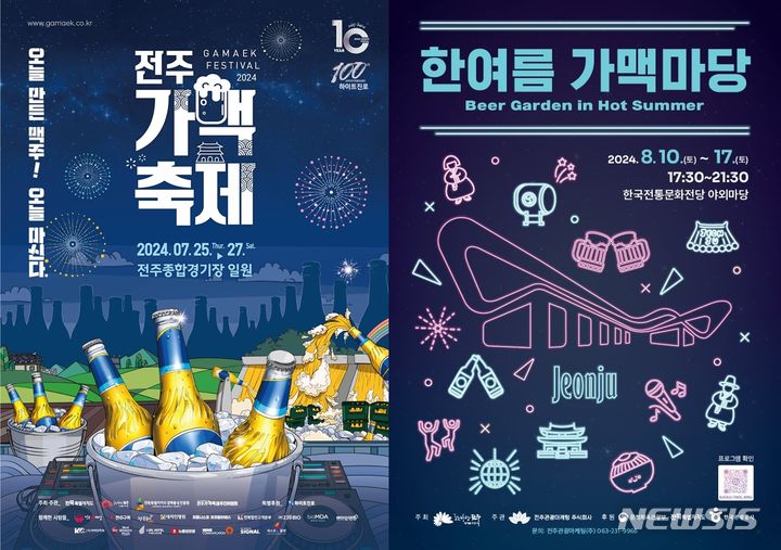 [전주=뉴시스]윤난슬 기자 = 전북 전주시민과 전주를 찾는 관광객의 무더위를 식혀줄 다양한 야간문화축제가 펼쳐진다.(사진=전주시 제공)