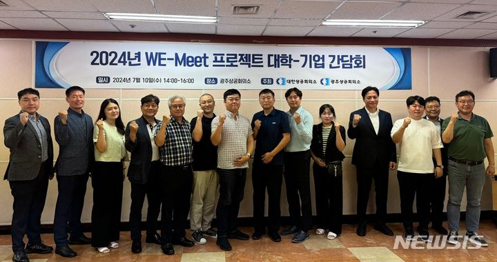 [광주=뉴시스]광주상의, `WE-Meet 프로젝트' 광주·전남 대학-기업 간담회