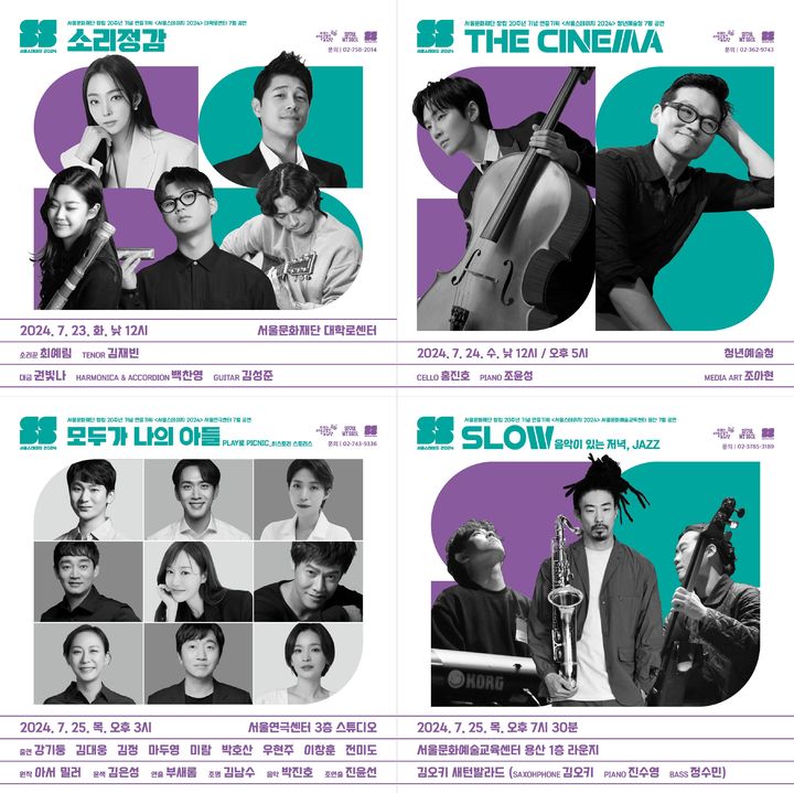 [서울=뉴시스] '서울스테이지 2024'의 7월 공연이 오는 23일부터 열린다. (이미지=서울문화재단 제공) photo@newsis.com *재판매 및 DB 금지 *재판매 및 DB 금지