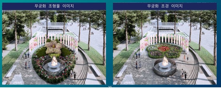 [서울=뉴시스]무궁화 조형물. 2024.07.11. (자료=서울시 제공) *재판매 및 DB 금지