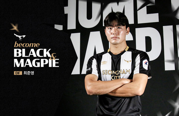 [서울=뉴시스] 프로축구 K리그2 성남FC에 입단한 최준영. (사진=성남FC 제공) *재판매 및 DB 금지
