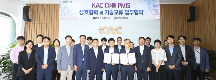 [서울=뉴시스] 사진은 지난 10일 한국공항공사와 한국CM협회 간 업무협약식 모습. 2024.07.11. (사진=한국공항공사 제공) photo@newsis.com *재판매 및 DB 금지