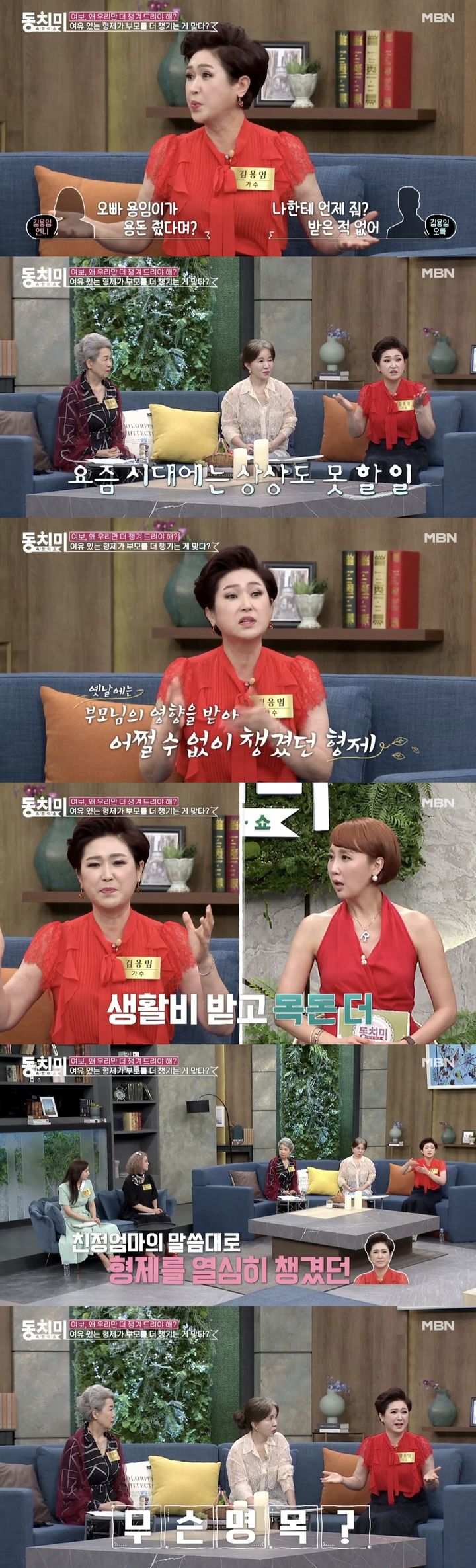 [서울=뉴시스] MBN 예능물 '속풀이쇼 동치미' 측이 지난 10일 선공개한 영상에는 김용임이 게스트로 출연한 모습이 담겼다. (사진=MBN 예능물 '속풀이쇼 동치미' 캡처) 2024.07.11. photo@newsis.com *재판매 및 DB 금지