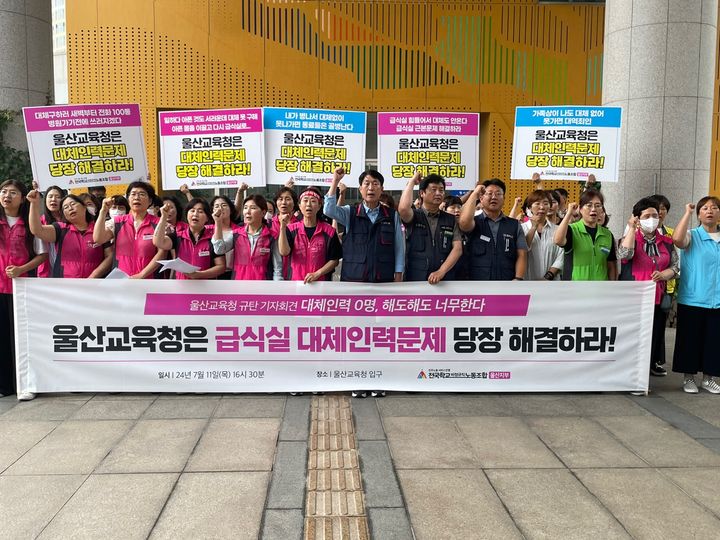 [울산=뉴시스]민주노총 서비스연맹 전국학교비정규직노동조합 울산지부(학비노조)는 11일 울산시교육청 로비에서 기자회견을 열고 "울산시교육청은 급식실 대체인력 문제를 당장 해결하라"고 밝혔다.  *재판매 및 DB 금지