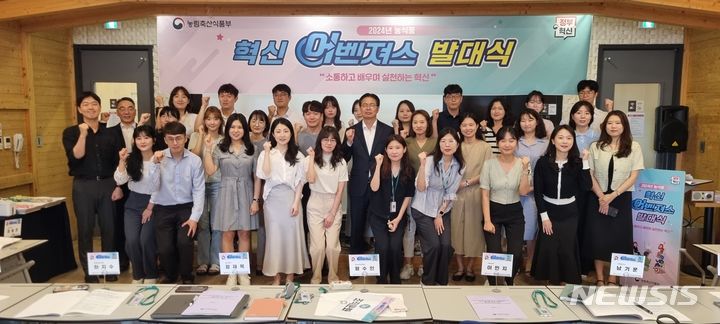 [세종=뉴시스]농림축산식품부는 MZ세대(밀레니얼+Z세대) 젊은 공무원을 중심으로 '2024년 제 6기 농식품 혁신 어벤져스'를 구성하고 지난 11일 발대식 및 토론회(워크숍)를 개최했다.(사진=농식품부 제공)