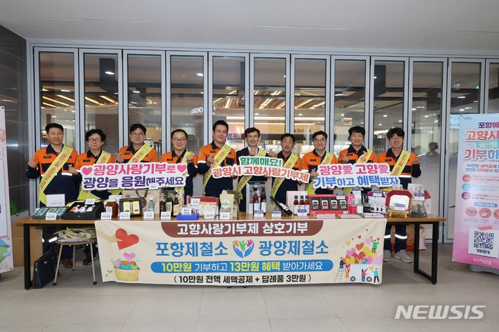 [포항=뉴시스] 송종욱 기자 = 11일 포스코 포항제철소 중앙대식당에서 포항·광양제철소 직원들이 고향사랑기부제 서로 기부 참여 독려를 위한 행사를 열고 있다. (사진=포스코 제공) 2024.07.11. photo@newsis.com