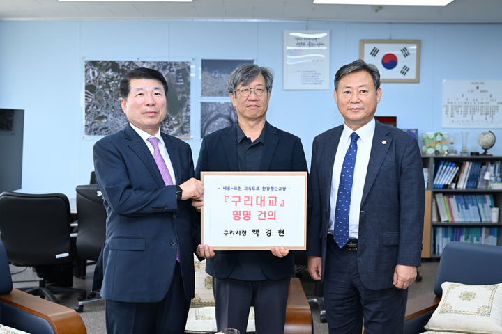 11일 경기 수원시 소재 국토지리정보원을 방문한 백경현 구리시장과 신동화 구리시의회 의장이 조우석 국토지리정보원장과 함께 기념촬영을 하고 있다. (사진=구리시 제공) *재판매 및 DB 금지 *재판매 및 DB 금지