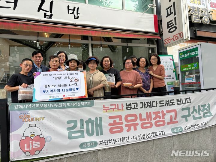 [김해=뉴시스]중장년 1인가구 돕기 공유냉장고 나눔활동. 2024.07.12. (사진=김해구산사회복지관 제공). photo@newsis.com