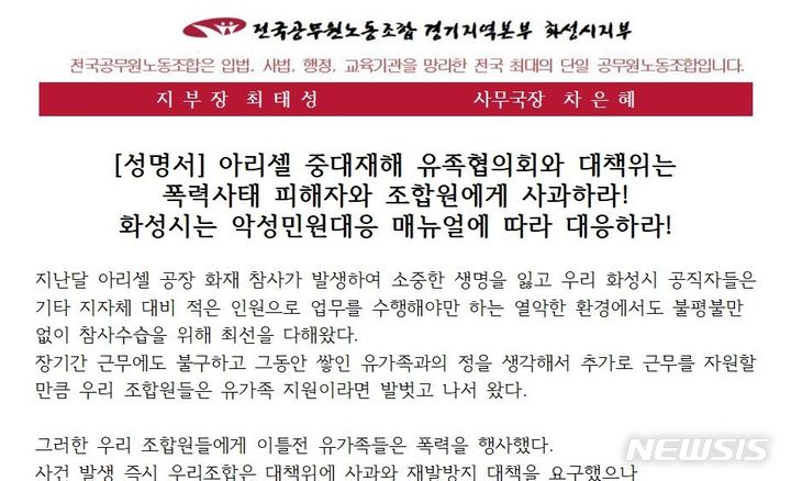 [화성=뉴시스] 문영호 기자=전국공무원노동조합 화성시지부 성명서 일부분.2024.07.12.sonanom@newsis.com