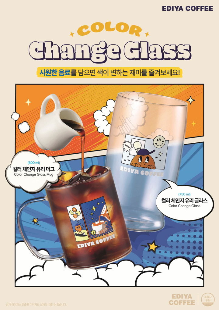 이디야커피 컬러체인지. (사진=이디야커피 제공) *재판매 및 DB 금지