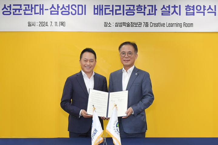 [서울=뉴시스] 성균관대 자연과학캠퍼스에서 성균관대-삼성SDI 배터리공학과 설치 협약식을 진행했다. (왼쪽부터) 최윤호 삼성SDI 대표이사 사장, 유지범 성균관대 총장 (사진=성균관대 제공) *재판매 및 DB 금지