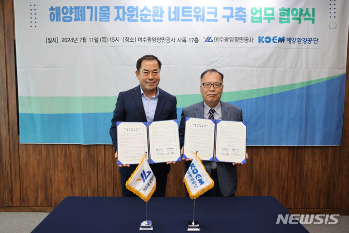 [서울=뉴시스] 해양폐기물 자원순환 네트워크 구축 업무협약.