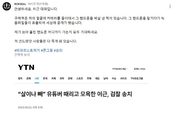 [서울=뉴시스] 11일 이 전 대위는 자신의 유튜브 채널 'ROKSEAL' 커뮤니티에 "구제역은 저의 얼굴에 카메라를 들이대서 그 핸드폰을 박살 낸 적이 있다"며 "그 핸드폰을 맡기다가 녹음파일들이 유출되어 세상에 공개가 됐다"고 적었다. (사진=SNS 갈무리) *재판매 및 DB 금지