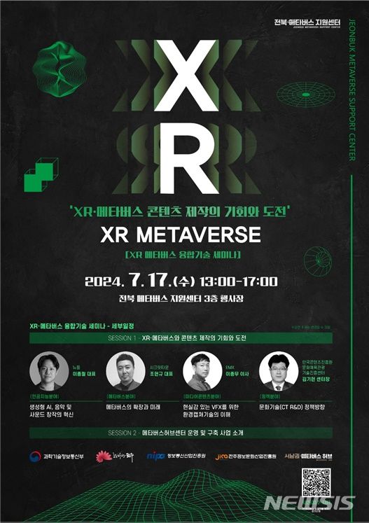 [전주=뉴시스]윤난슬 기자 = 전주시와 전주정보문화산업진흥원은 오는 17일 전북메타버스지원센터 3층 행사장에서 'XR·메타버스 융합기술 세미나'를 연다고 14일 밝혔다.(사진=전주시 제공) 