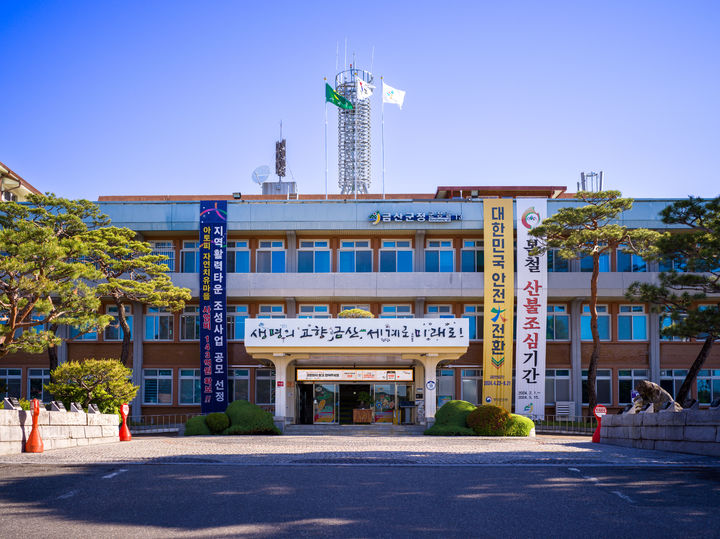 [금산=뉴시스] 금산군청. (사진=뉴시스 DB). photo@newsis.com   *재판매 및 DB 금지