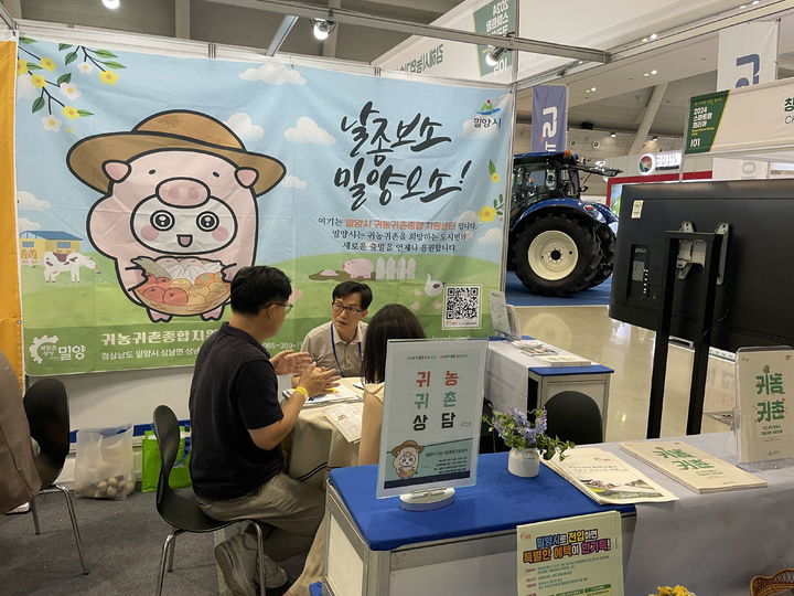 [밀양=뉴시스] 지난 6월 스마트팜 코리아 박람회 참가 전경. (사진=밀양시 제공) 2024.07.14. photo@newsis.com  *재판매 및 DB 금지