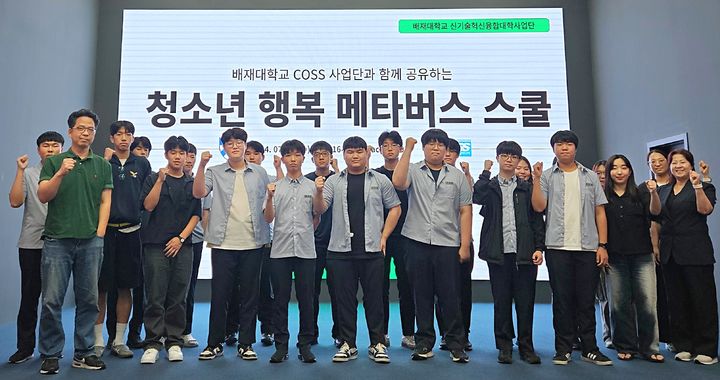 [교육소식]배재대 신기술혁신사업단, 메타버스 장비교육·실습 등