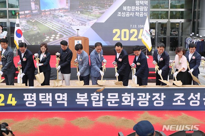 [평택=뉴시스] 평택시 평택역 복합문화광장 조성공사 착공식 모습. (사진=평택시 제공) 2024.07.12. photo@newsis.com 