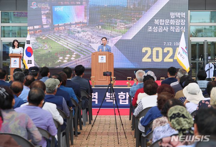 [평택=뉴시스] 정장선 평택시장이 평택역 복합문화광장 조성공사 착공식에서 인사말을 하고 있다. (사진=평택시 제공) 2024.07.12. photo@newsis.com 