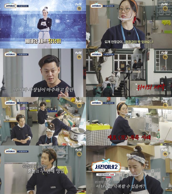 [서울=뉴시스] tvN '서진이네2'가 12일 오후 8시 40분 방송된다. (사진=tvN '서진이네2' 예고 영상 캡처) 2024.07.12. photo@newsis.com *재판매 및 DB 금지