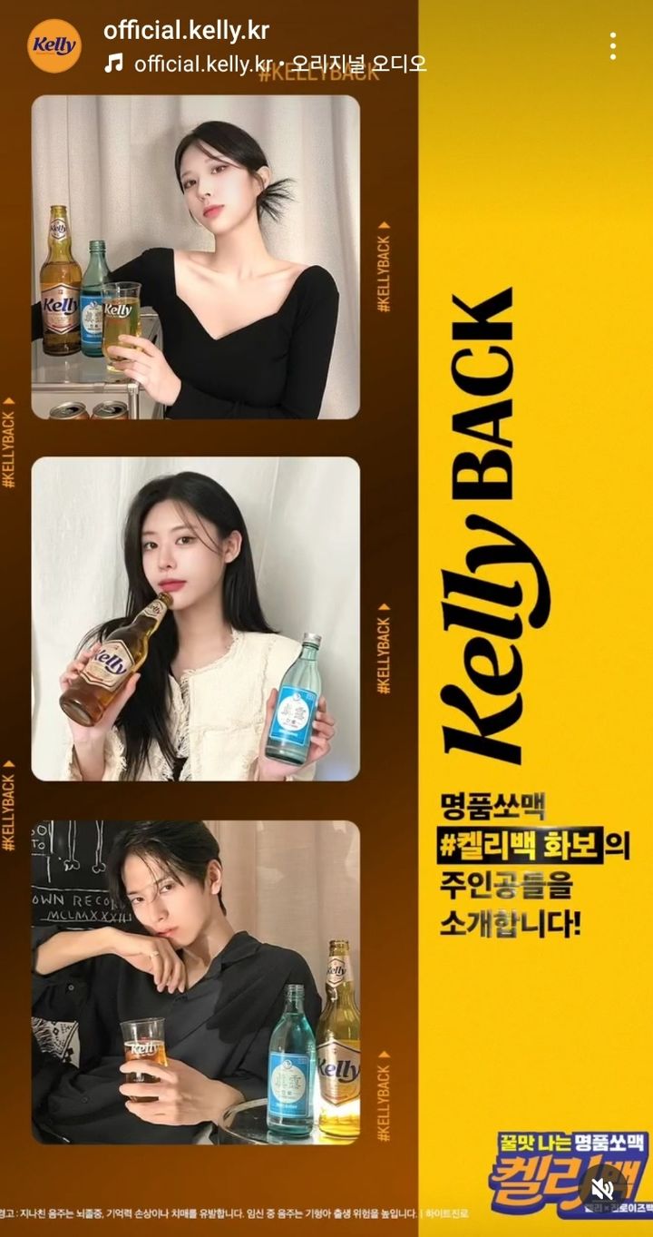 켈리백 마케팅 모습.(사진=하이트진로 '켈리' 인스타그램 갈무리) *재판매 및 DB 금지