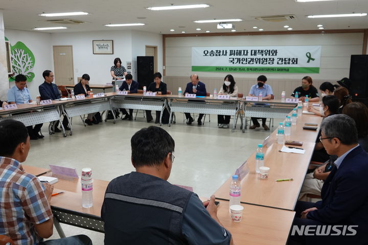 [서울=뉴시스] 12일 오후 청주 충북시민사회지원센터 회의실에서 송두환 국가인권위원장이 오송참사 피해자 대책위와 면담하며 인사말을 하고 있다. (사진=국가인권위원회 제공) 2024.07.12. photo@newsis.com