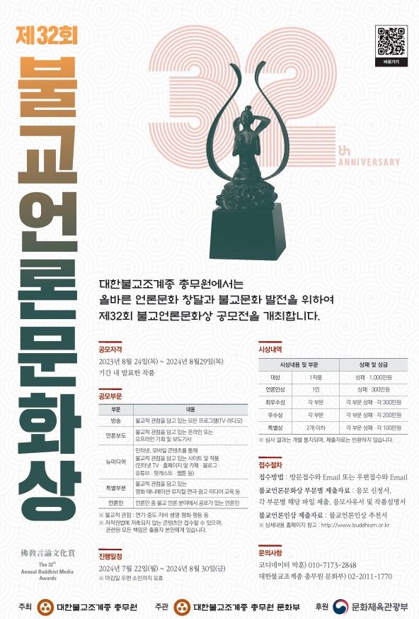 [서울=뉴시스] 제32회 불교언론문화상 (사진=대한불교조계종 제공) 2024.07.02. photo@newsis.com *재판매 및 DB 금지