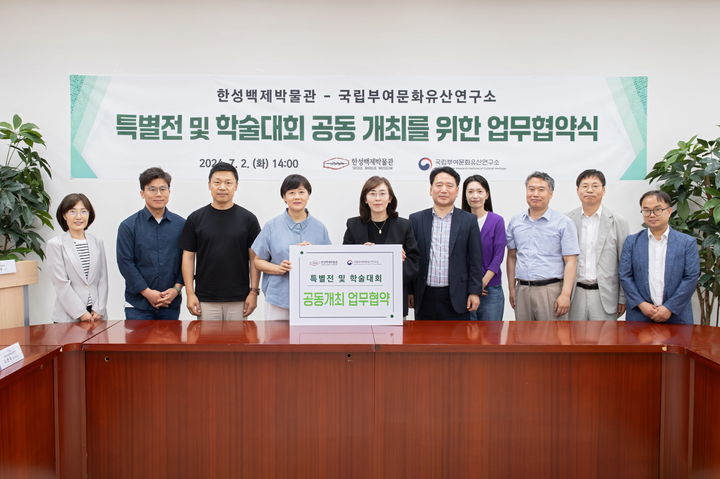 [서울=뉴시스]한성백제박물관-국립부여문화유산연구소 MOU. 2024.07.12. (사진=한성백제박물관 제공) *재판매 및 DB 금지