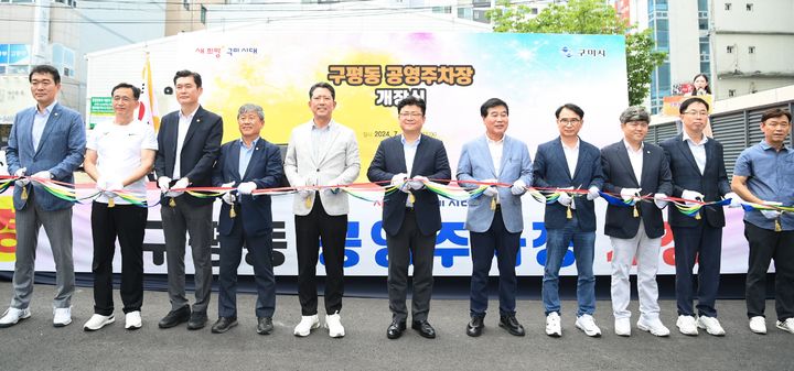 구평동 공영주차장 개장식 (사진=구미시 제공) *재판매 및 DB 금지