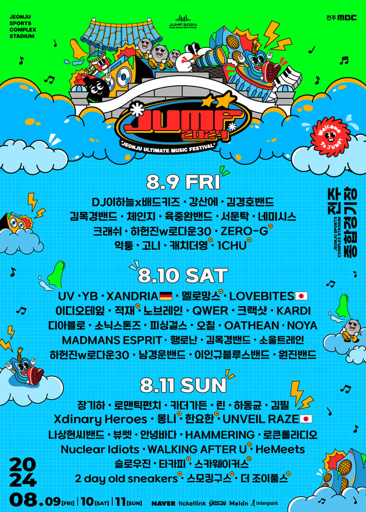 전주 MBC는 '2024 전주얼티밋뮤직페스티벌'(JUMF2024)를 내달 9일에서 11일까지 3일간 전주종합경기장과 전주일원에서 개최한다고 14일 밝혔다. *재판매 및 DB 금지