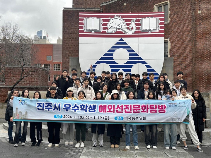 [진주=뉴시스]진주시, 2023년 우수학생 겨울방학 해외선진문화탐방. *재판매 및 DB 금지